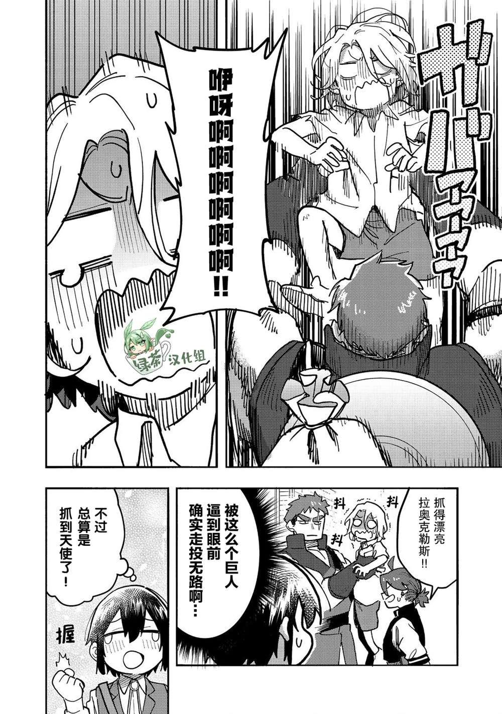 《今天画的饼也很美味》第25话 第16页
