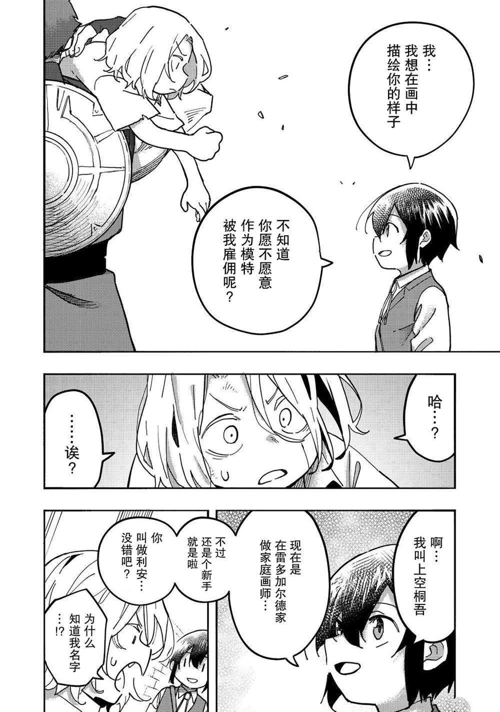 《今天画的饼也很美味》第25话 第18页