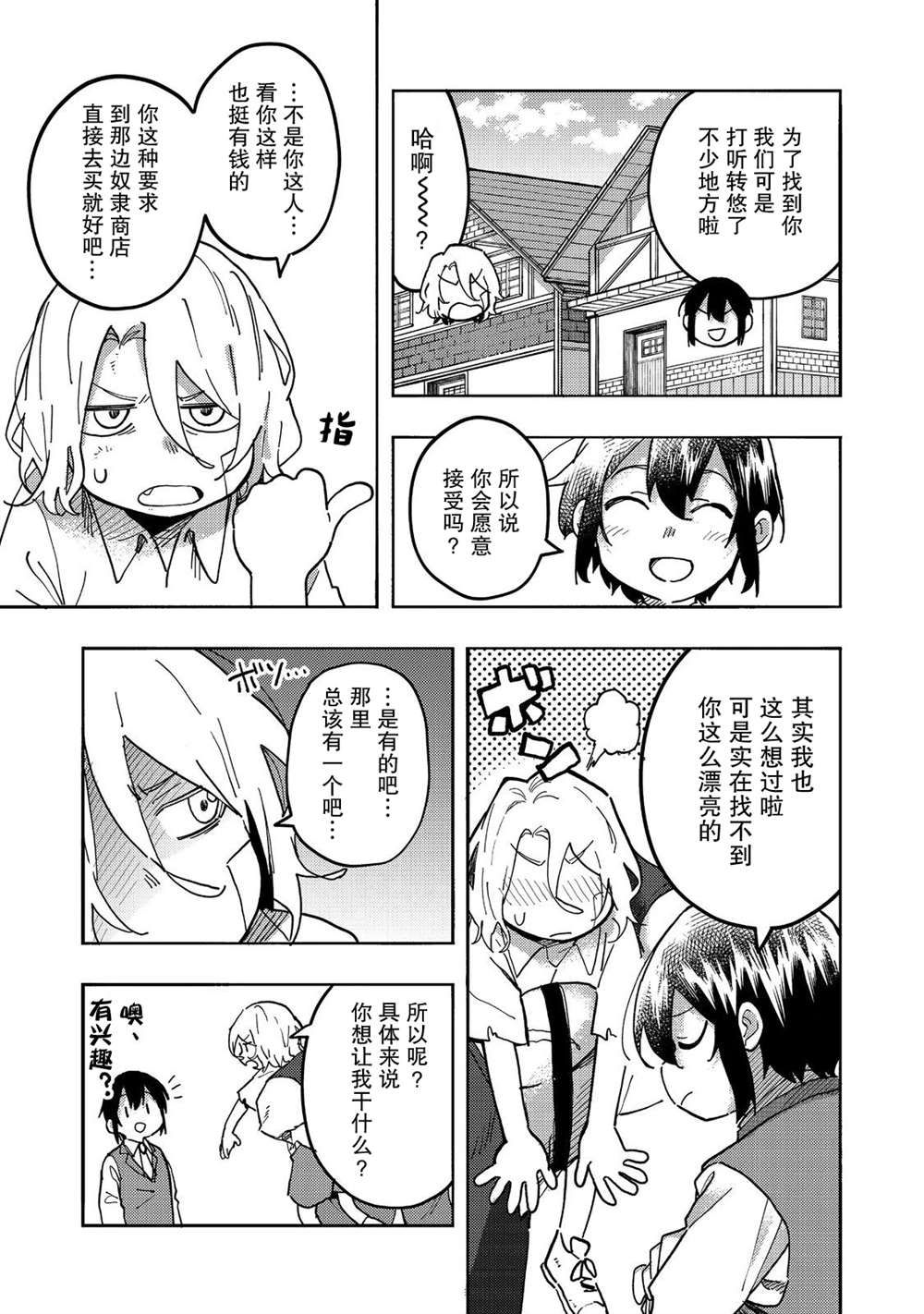《今天画的饼也很美味》第25话 第19页