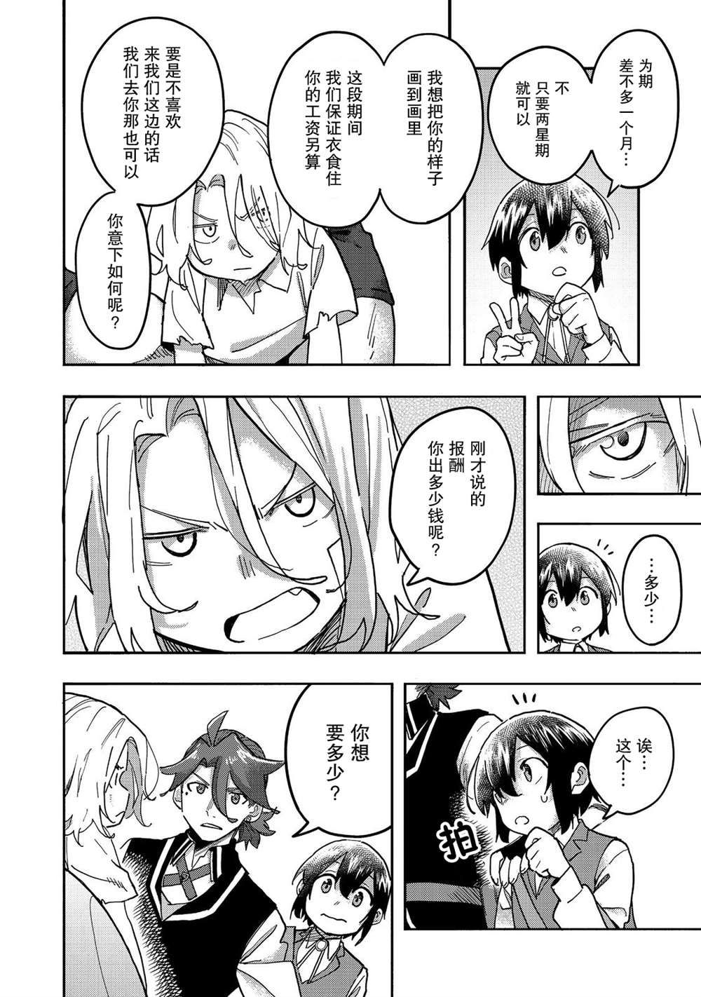 《今天画的饼也很美味》第25话 第20页