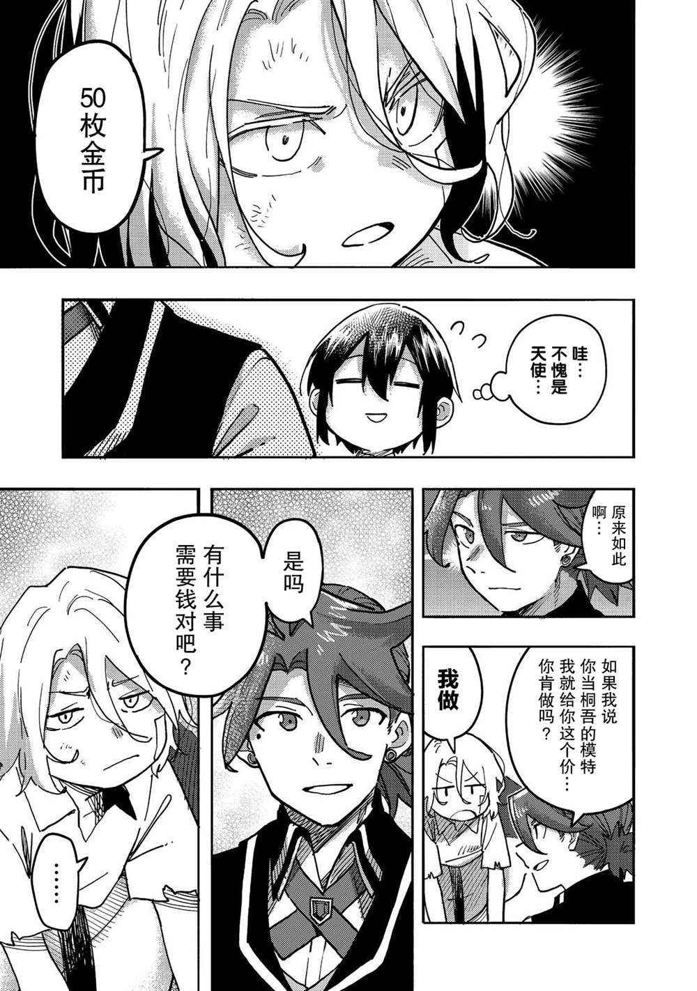 《今天画的饼也很美味》第25话 第21页