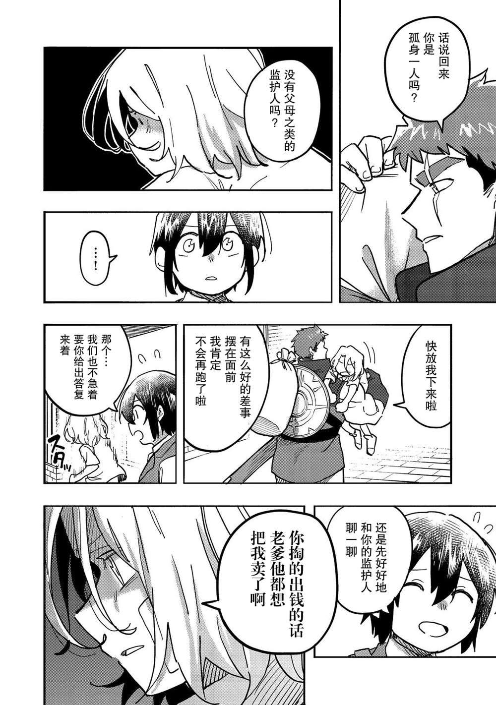 《今天画的饼也很美味》第25话 第22页