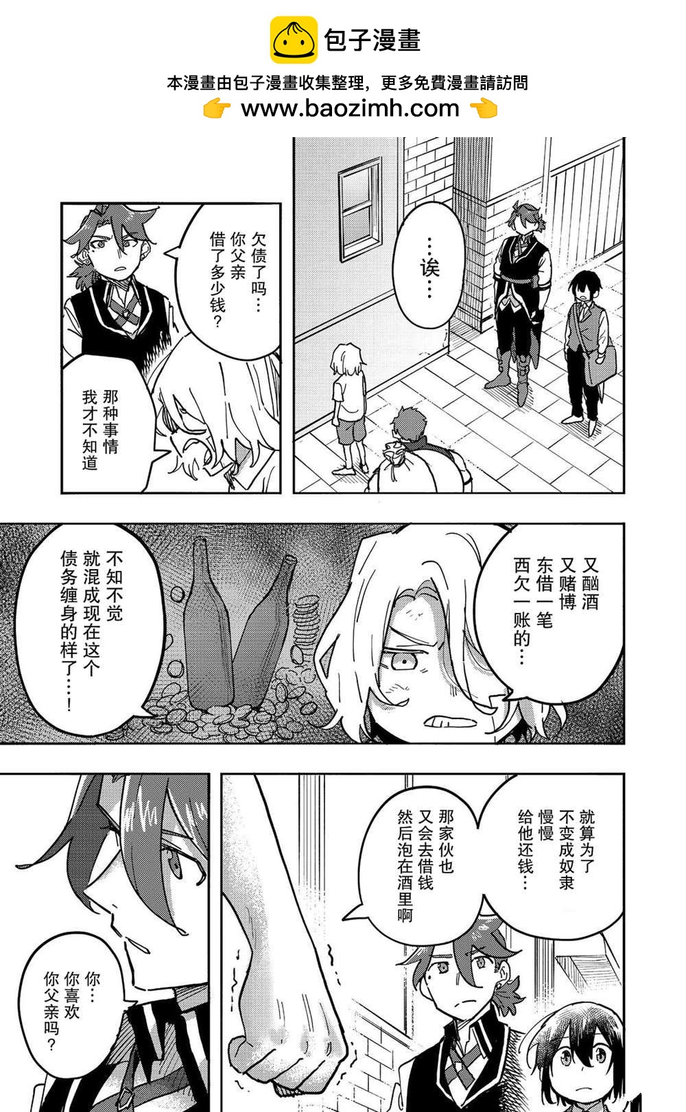 《今天画的饼也很美味》第25话 第23页