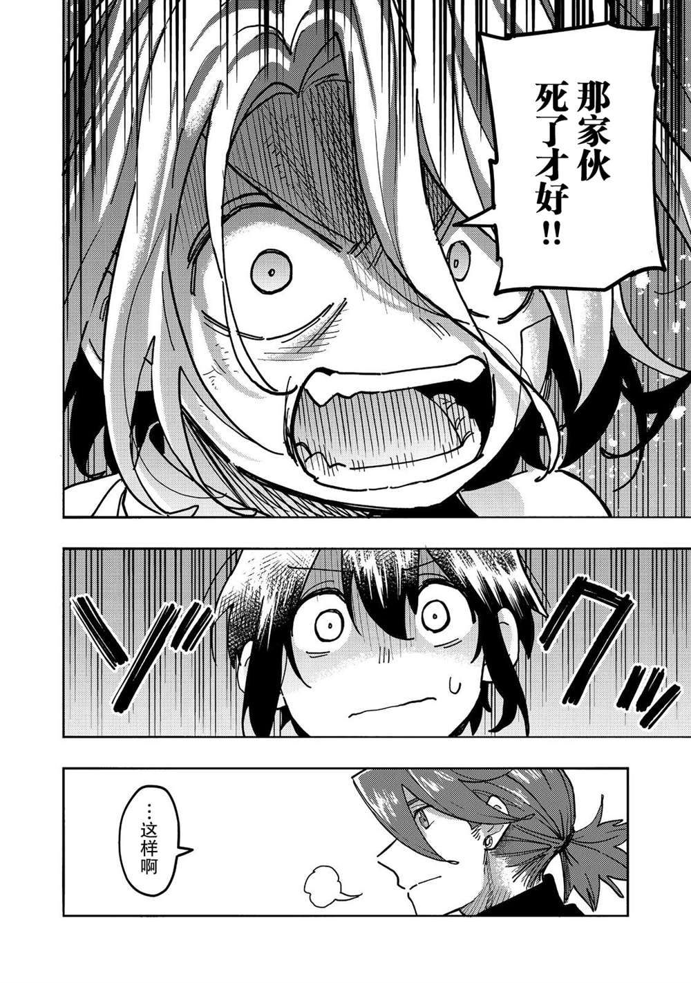 《今天画的饼也很美味》第25话 第24页
