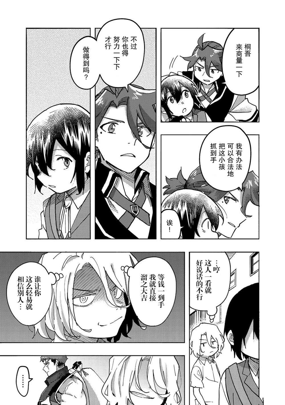 《今天画的饼也很美味》第25话 第25页