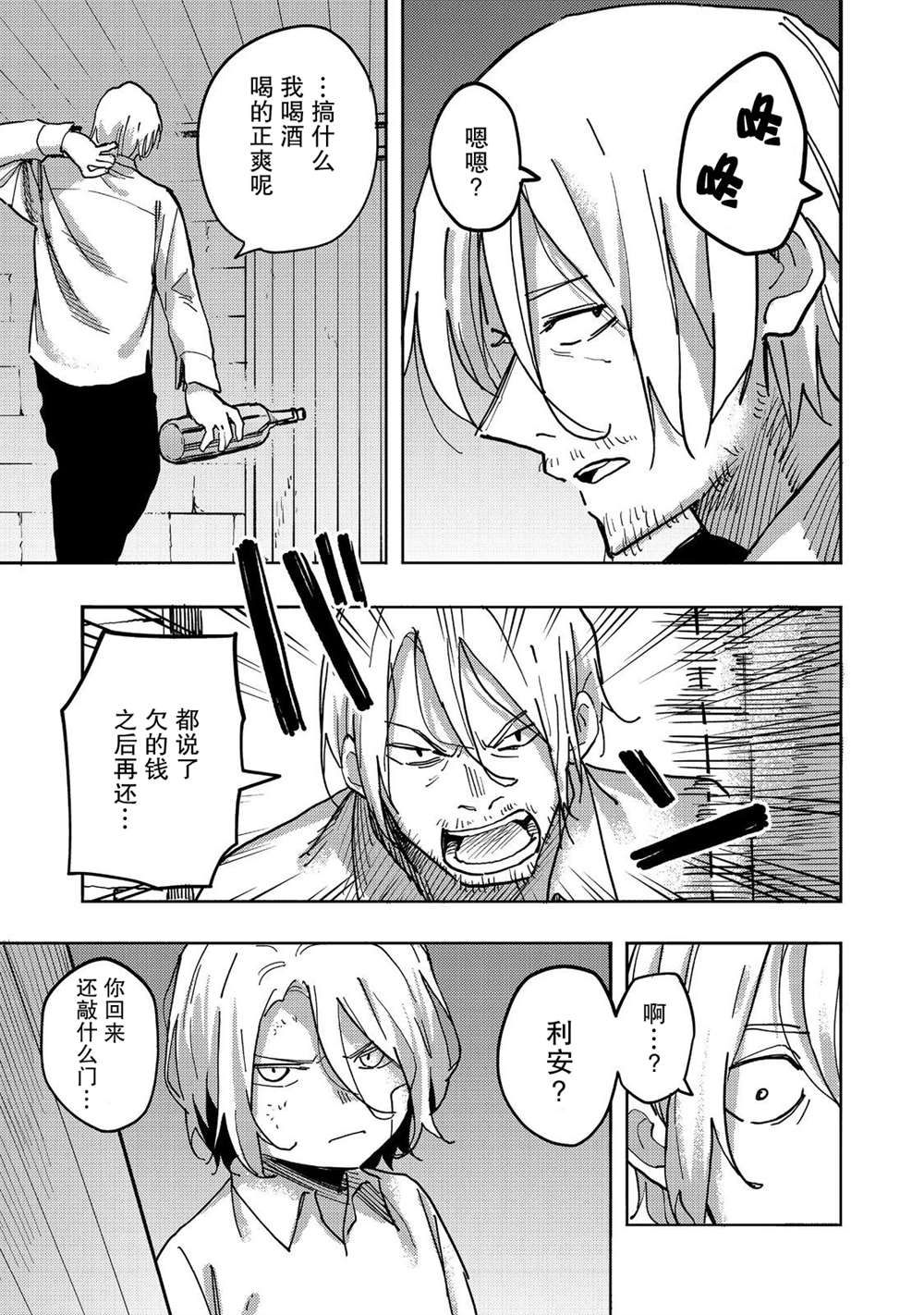 《今天画的饼也很美味》第25话 第27页