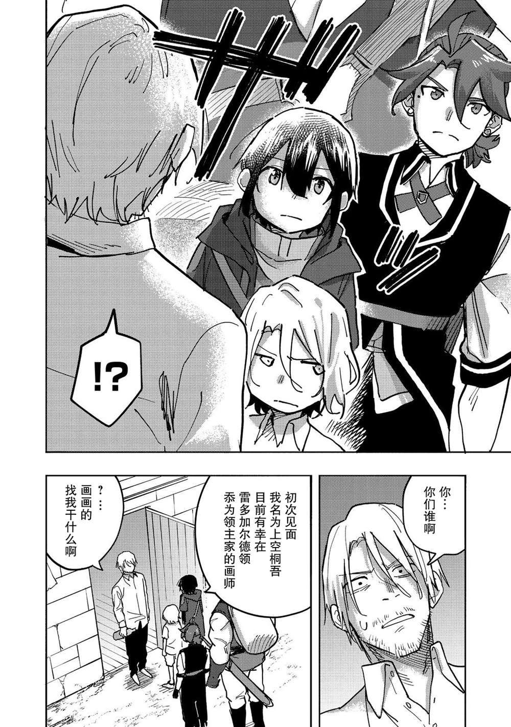 《今天画的饼也很美味》第25话 第28页
