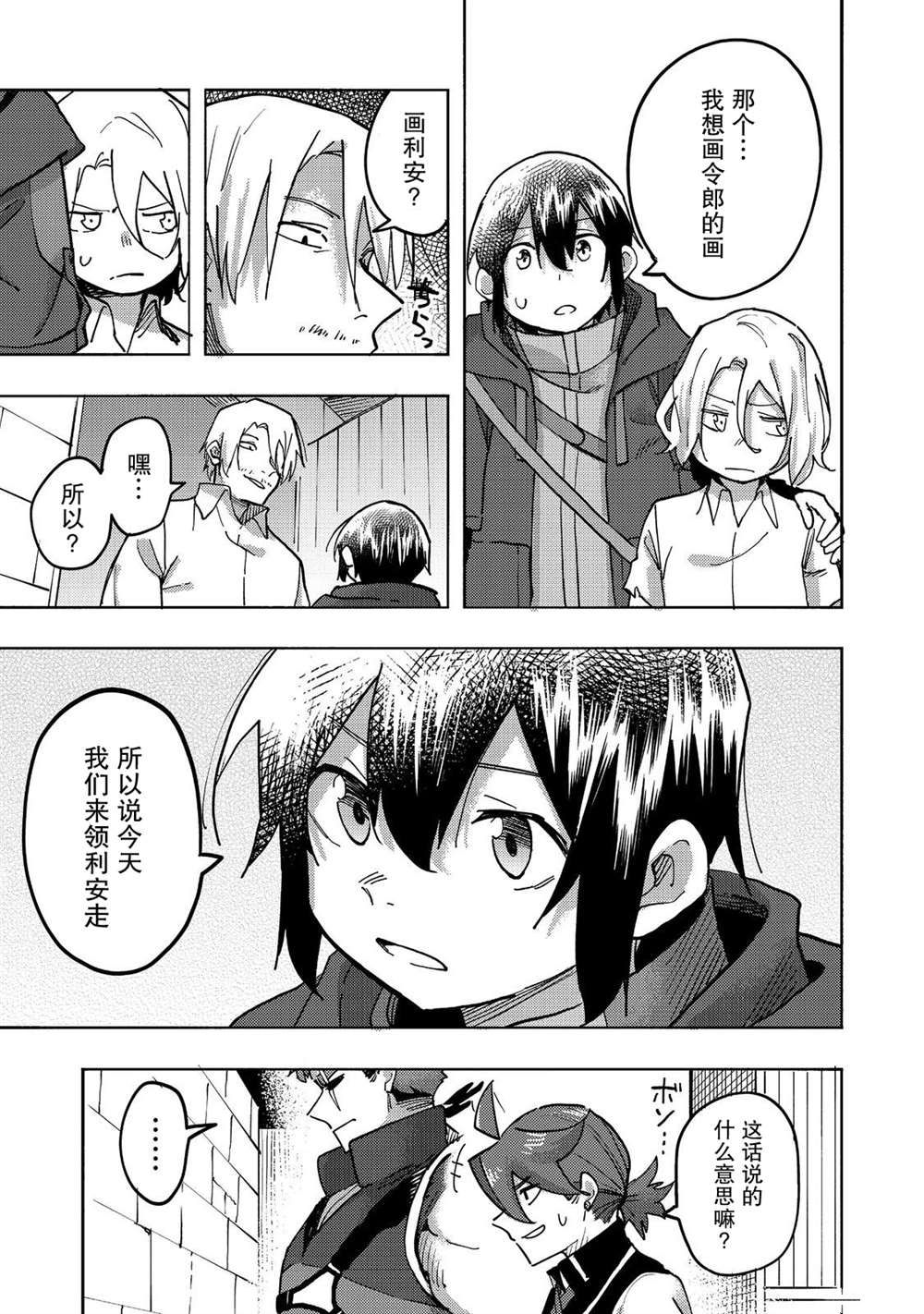 《今天画的饼也很美味》第25话 第29页
