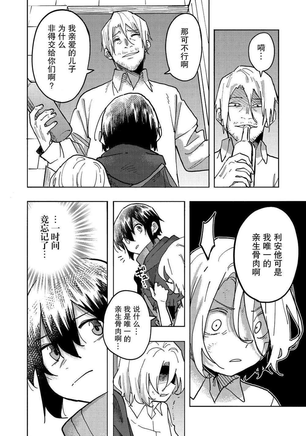 《今天画的饼也很美味》第25话 第30页