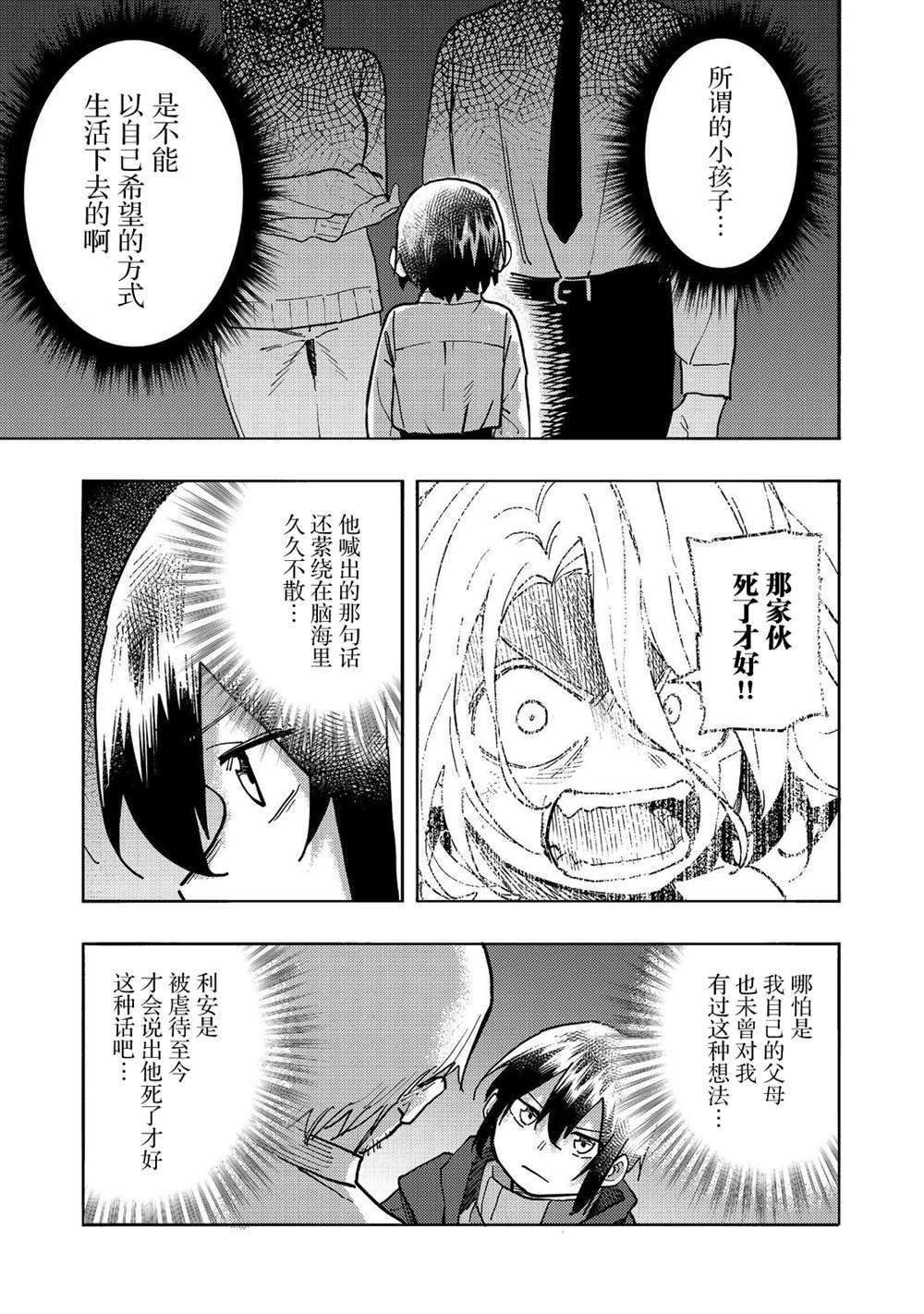 《今天画的饼也很美味》第25话 第31页