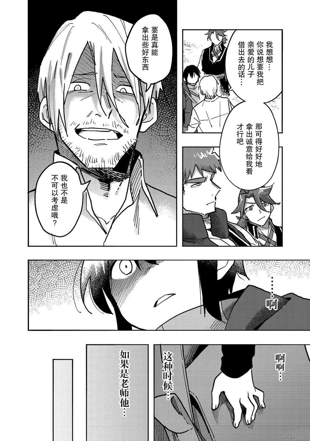 《今天画的饼也很美味》第25话 第32页