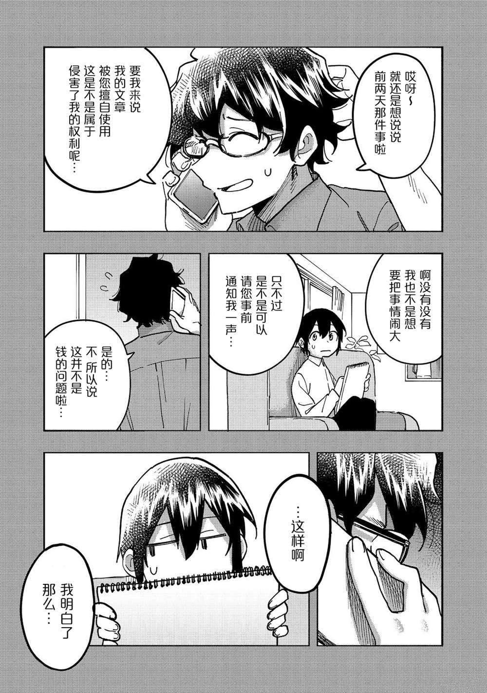 《今天画的饼也很美味》第25话 第33页