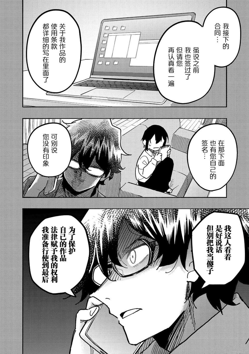 《今天画的饼也很美味》第25话 第34页