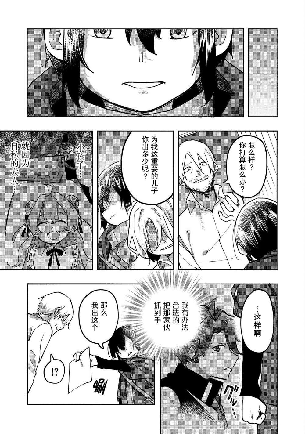 《今天画的饼也很美味》第25话 第35页