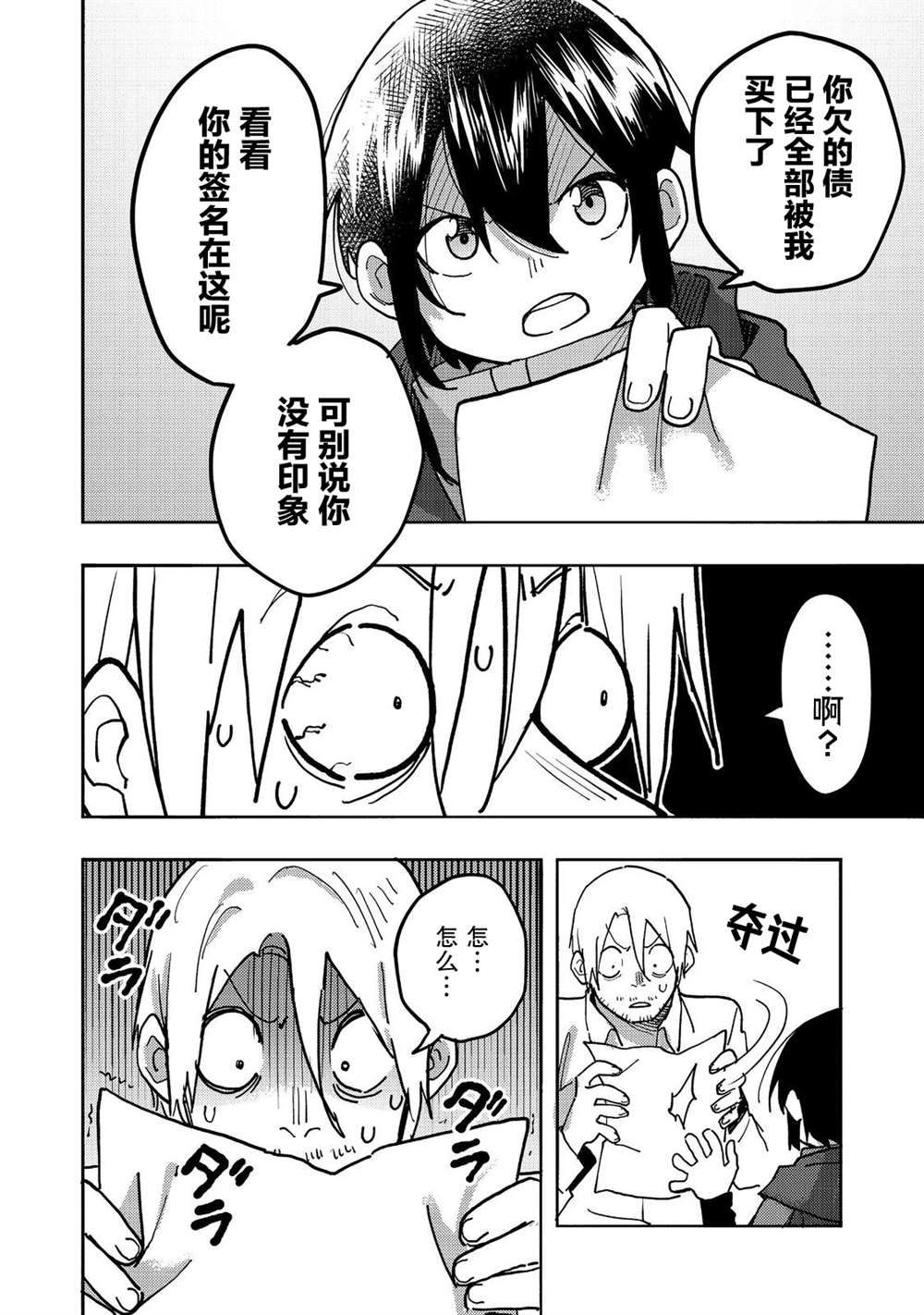 《今天画的饼也很美味》第25话 第36页