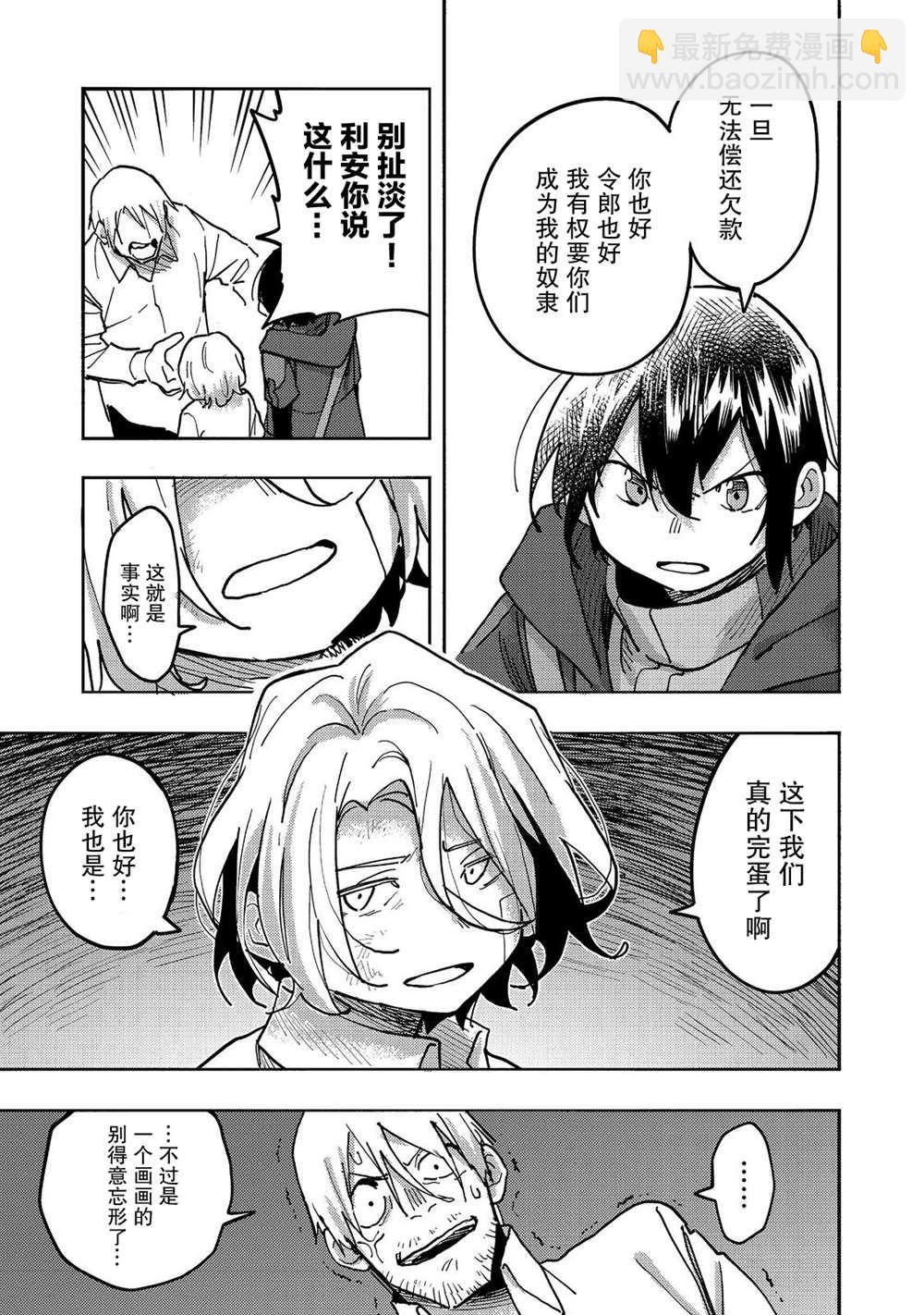 《今天画的饼也很美味》第25话 第37页