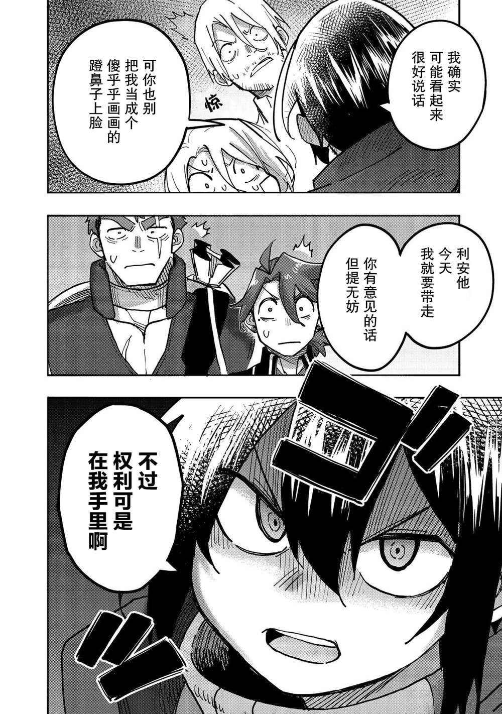 《今天画的饼也很美味》第25话 第38页