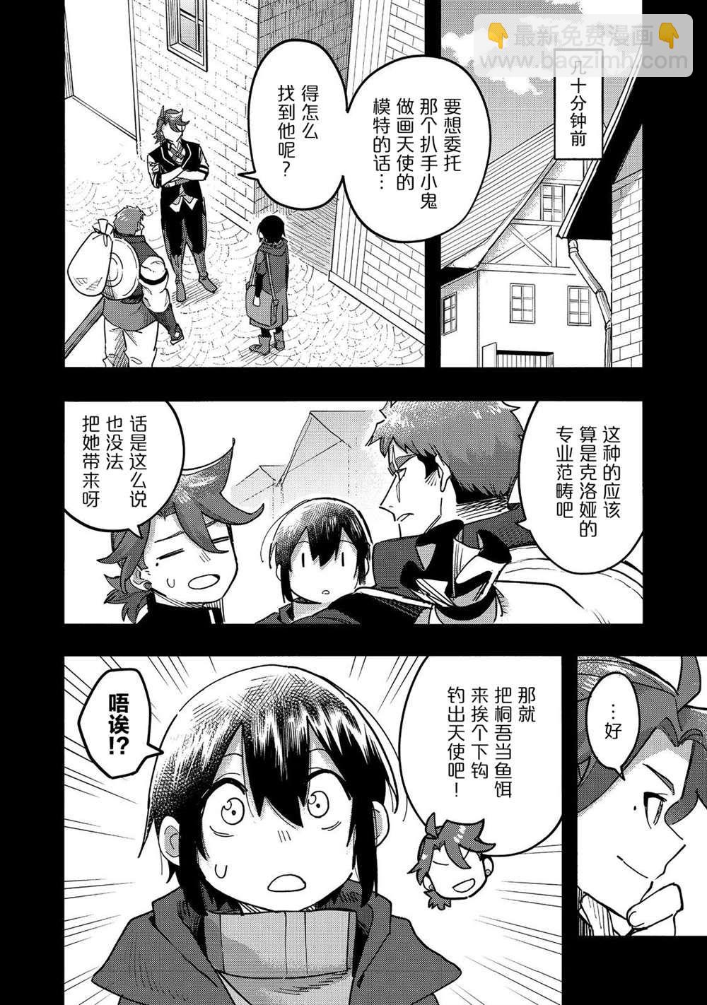 《今天画的饼也很美味》第25话 第4页