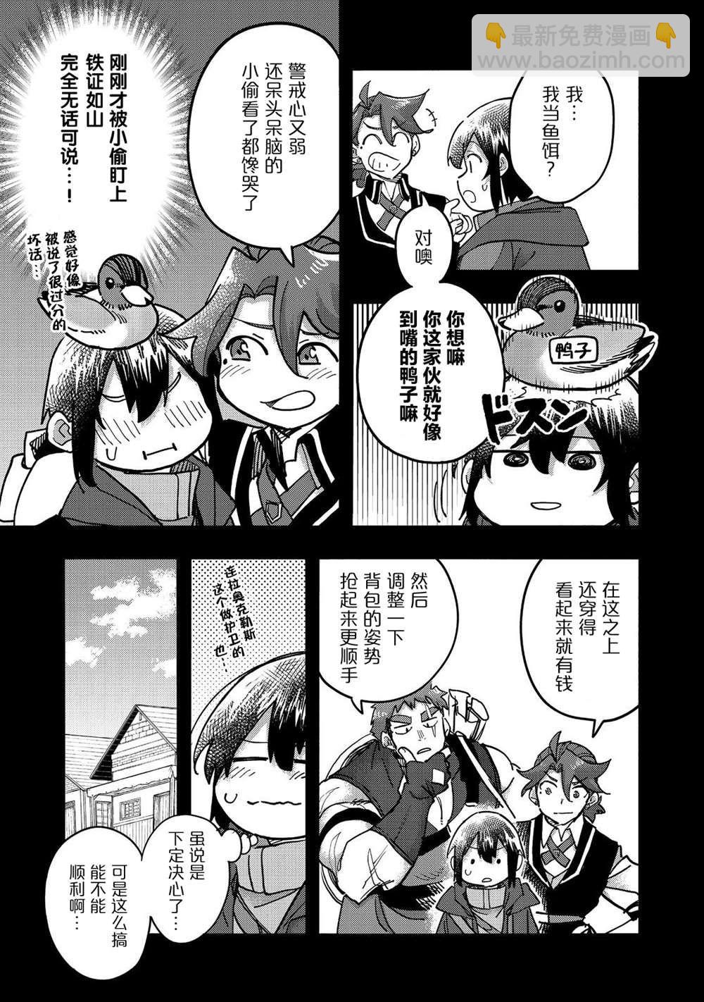 《今天画的饼也很美味》第25话 第5页