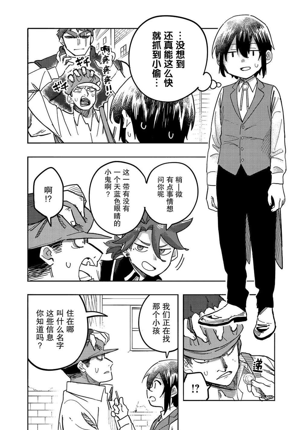 《今天画的饼也很美味》第25话 第6页
