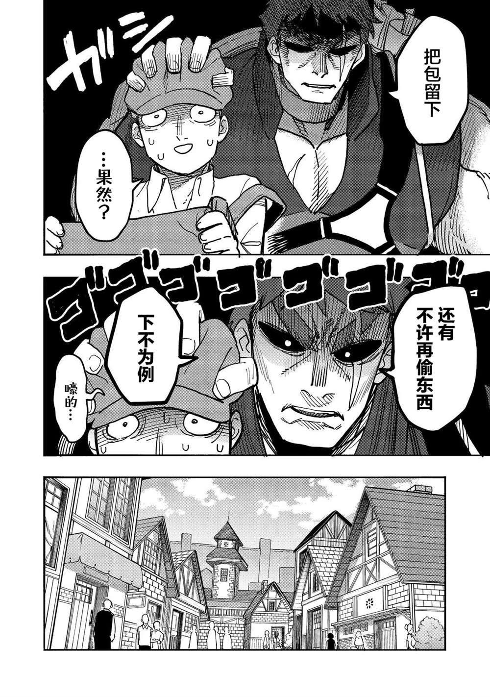 《今天画的饼也很美味》第25话 第8页