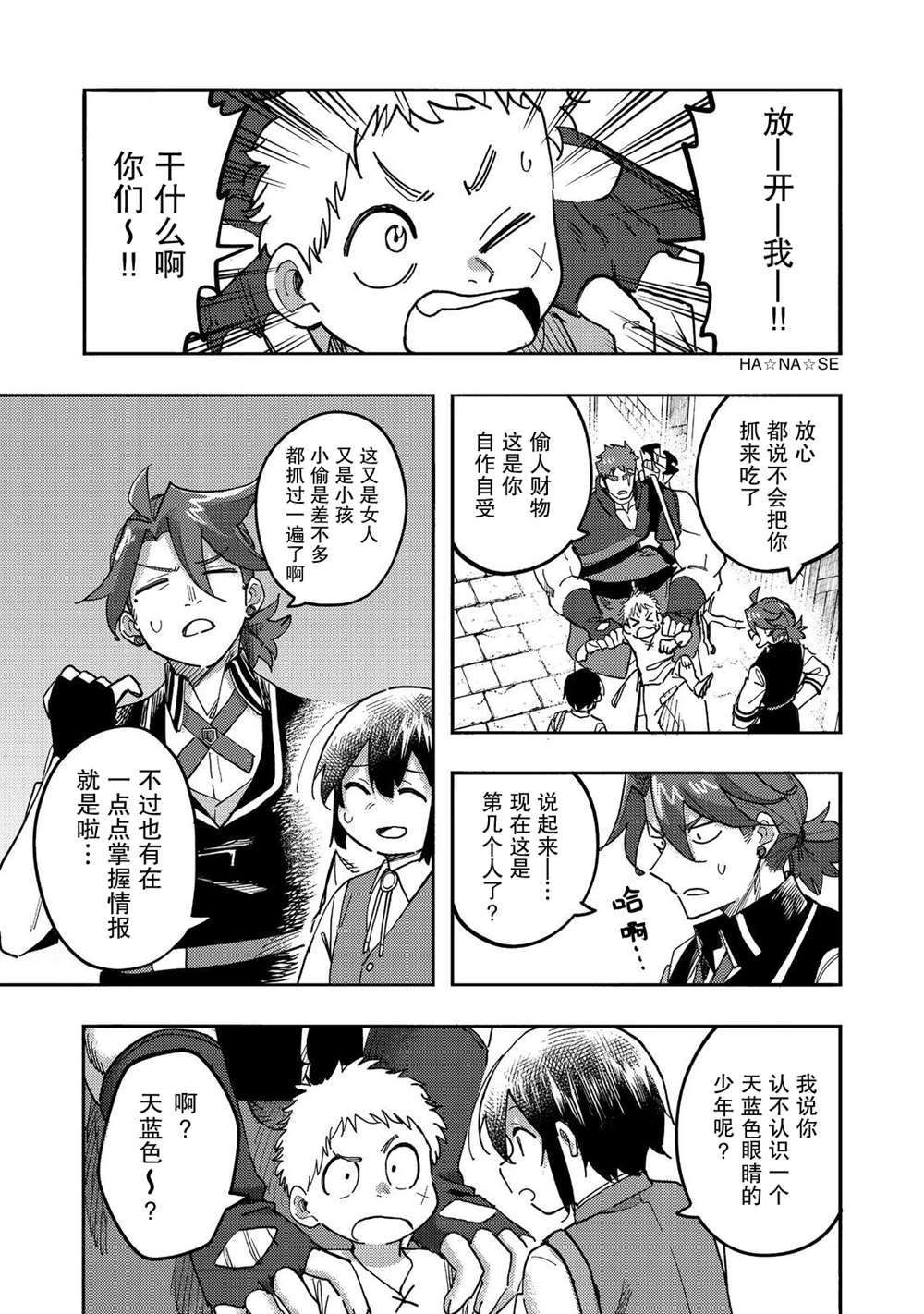 《今天画的饼也很美味》第25话 第9页