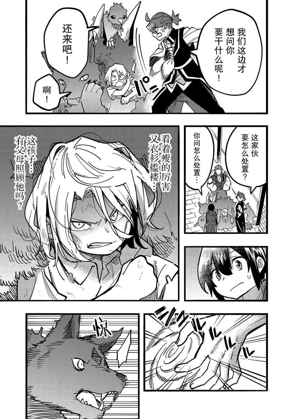 《今天画的饼也很美味》第24话 第13页