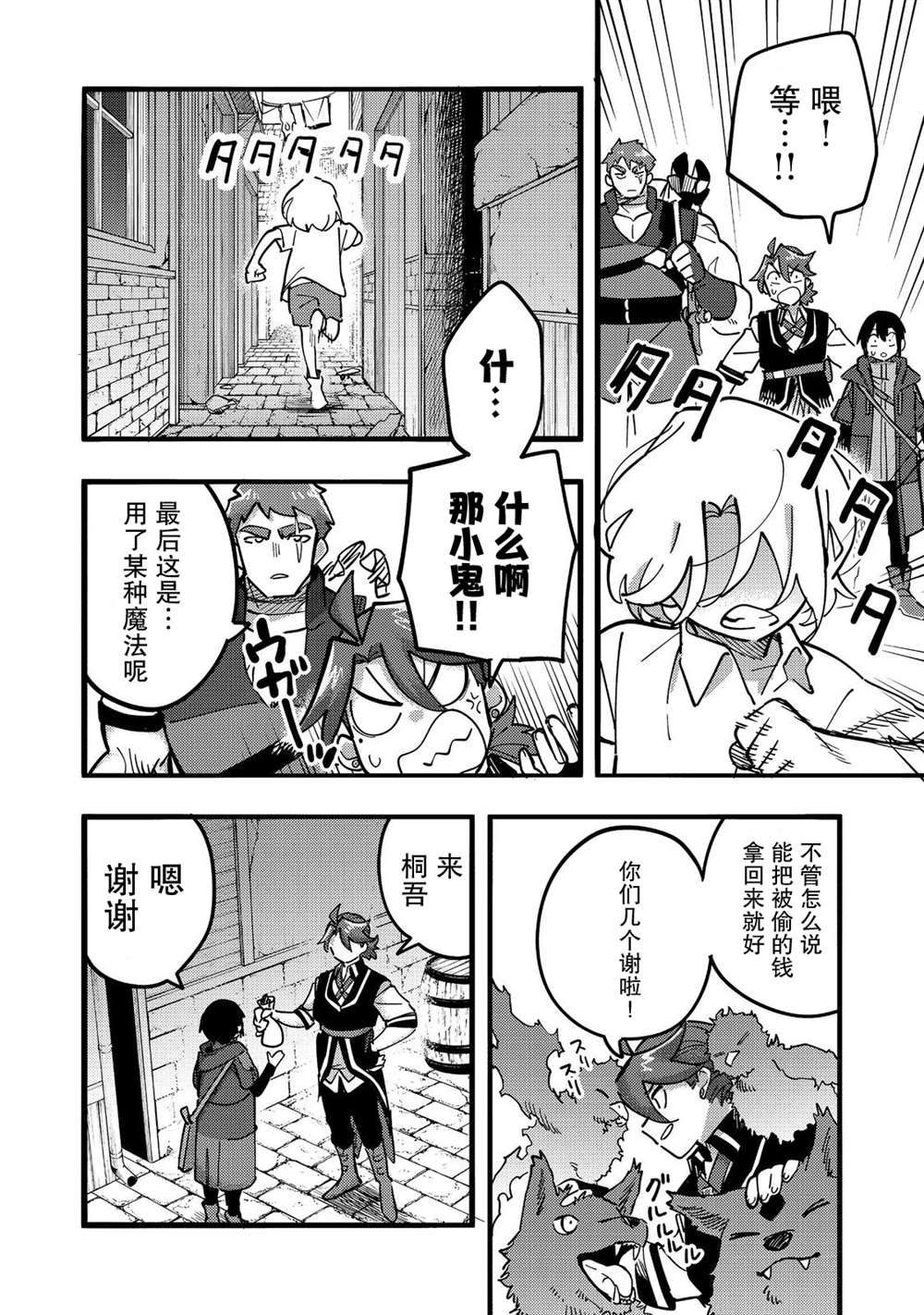《今天画的饼也很美味》第24话 第16页