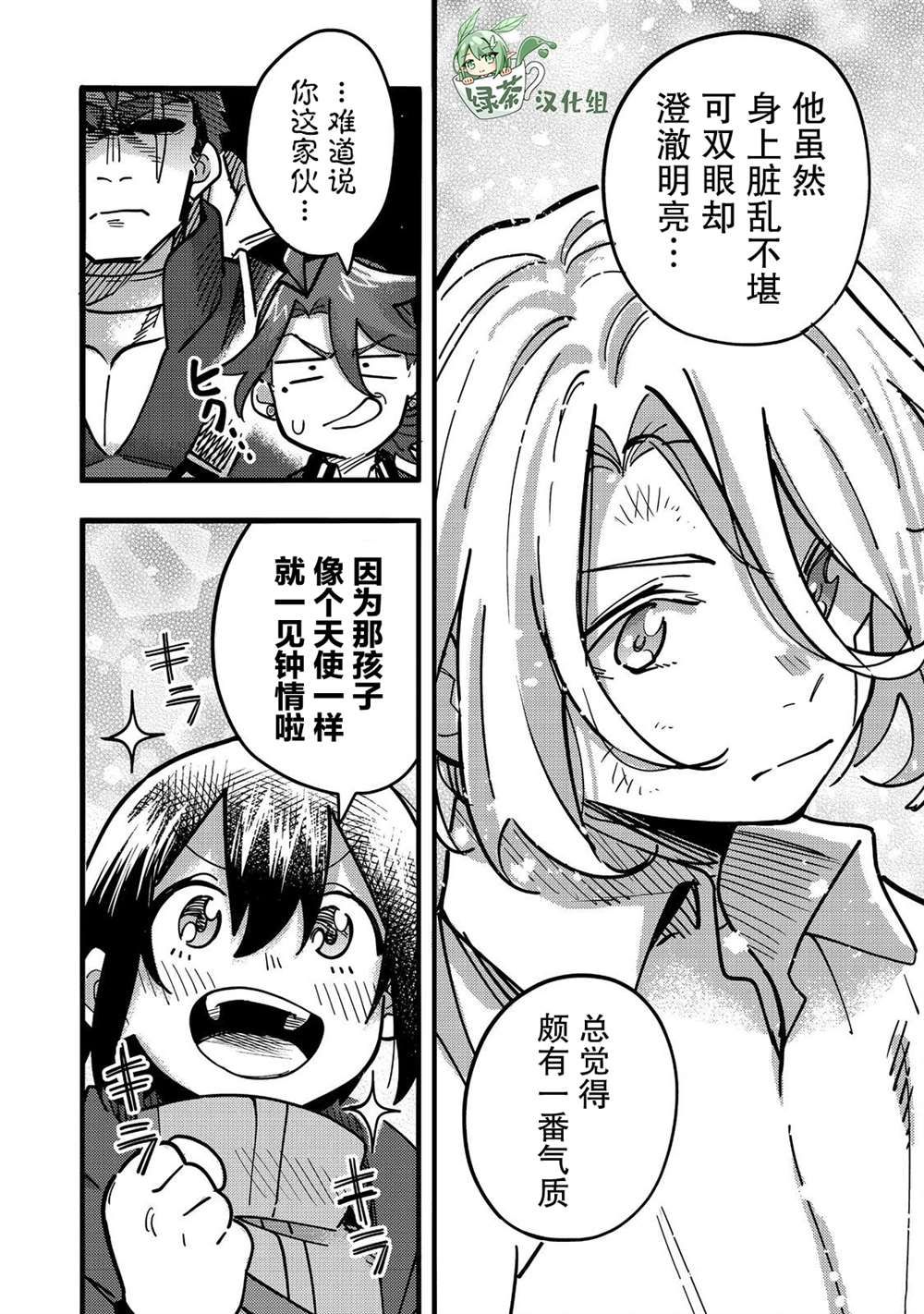 《今天画的饼也很美味》第24话 第18页