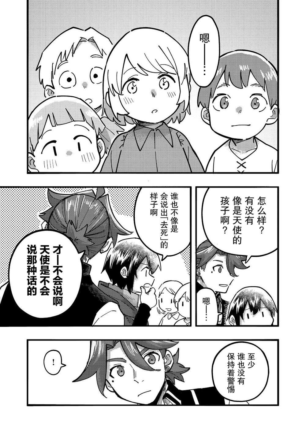 《今天画的饼也很美味》第24话 第23页