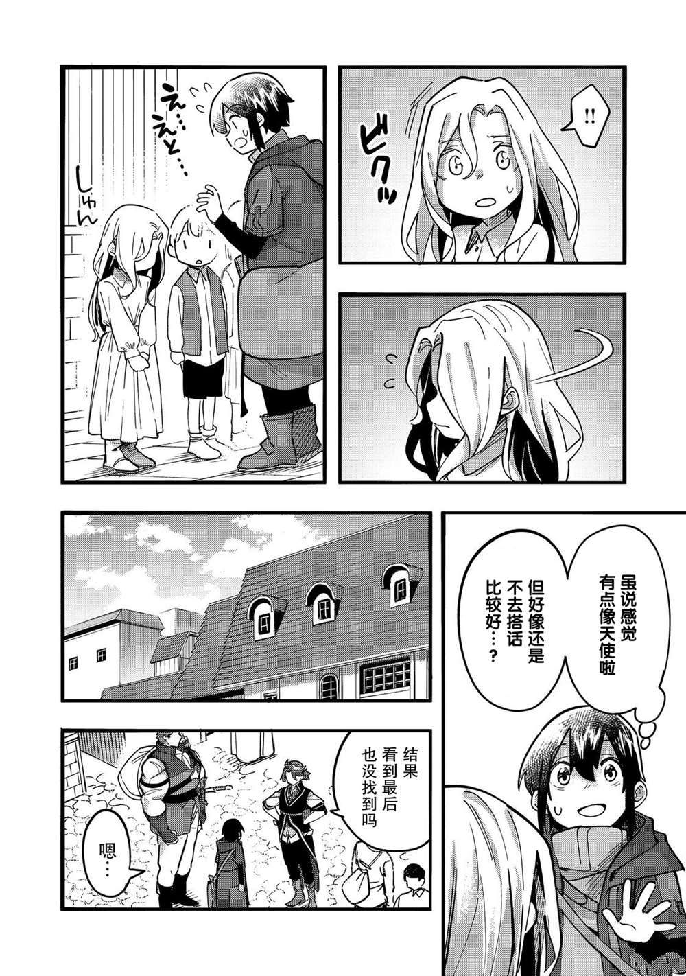 《今天画的饼也很美味》第24话 第26页