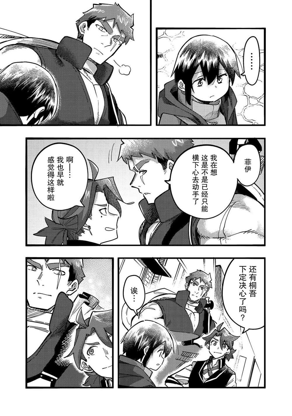 《今天画的饼也很美味》第24话 第27页
