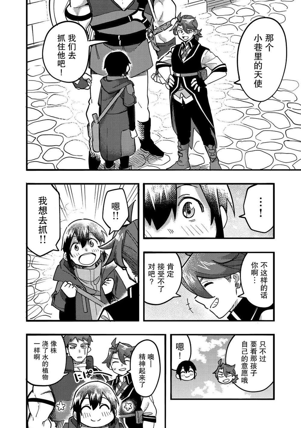 《今天画的饼也很美味》第24话 第28页