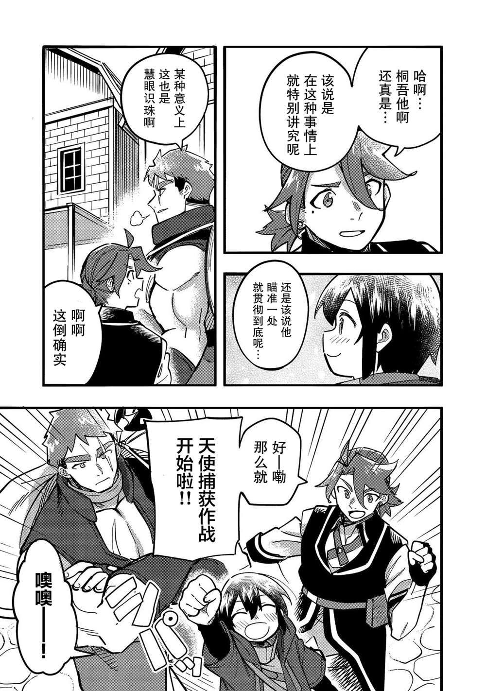 《今天画的饼也很美味》第24话 第29页