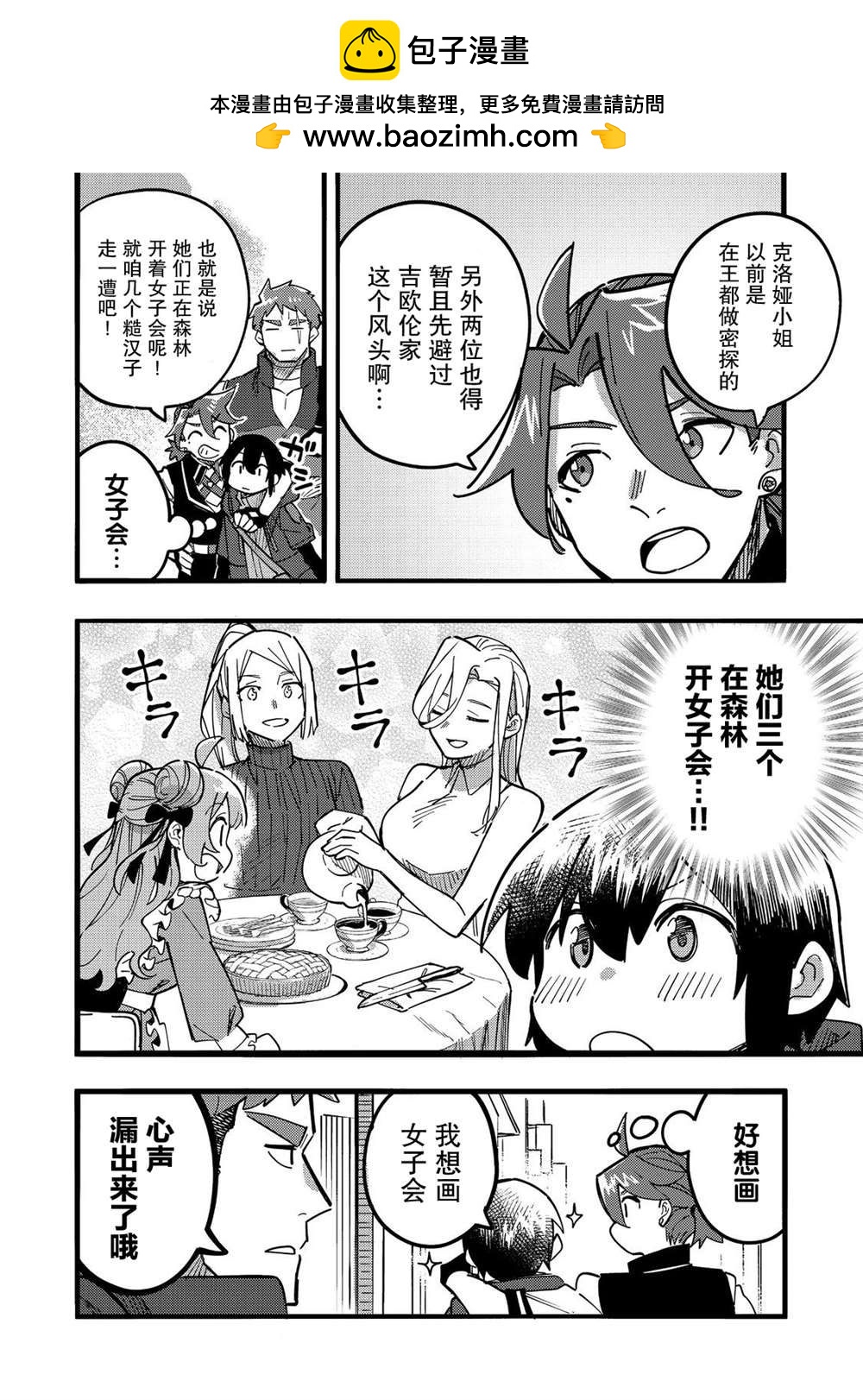 《今天画的饼也很美味》第24话 第2页