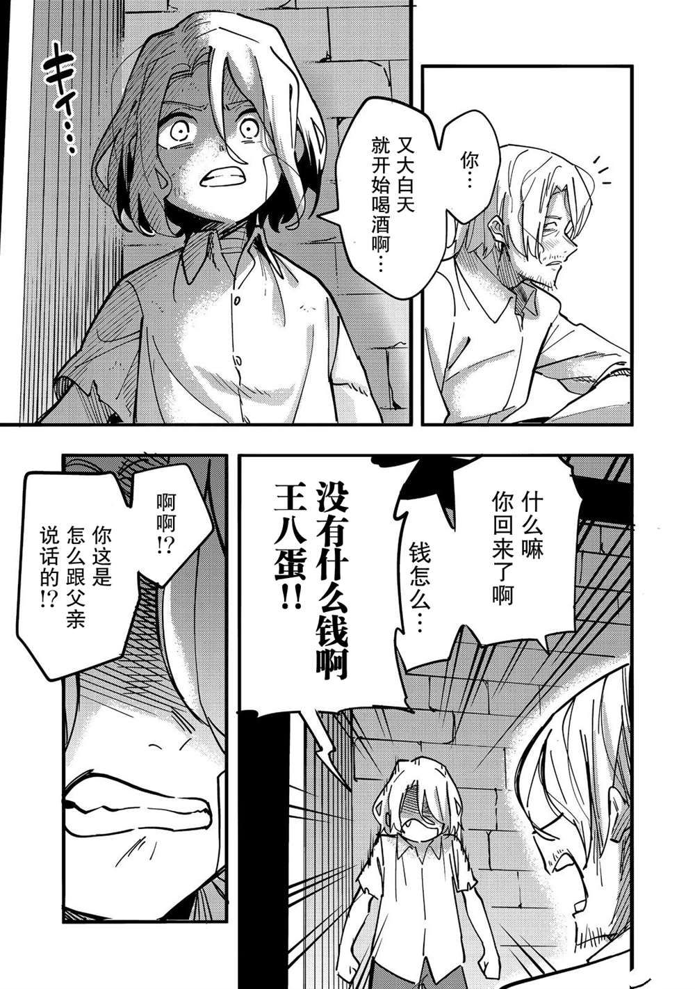 《今天画的饼也很美味》第24话 第33页