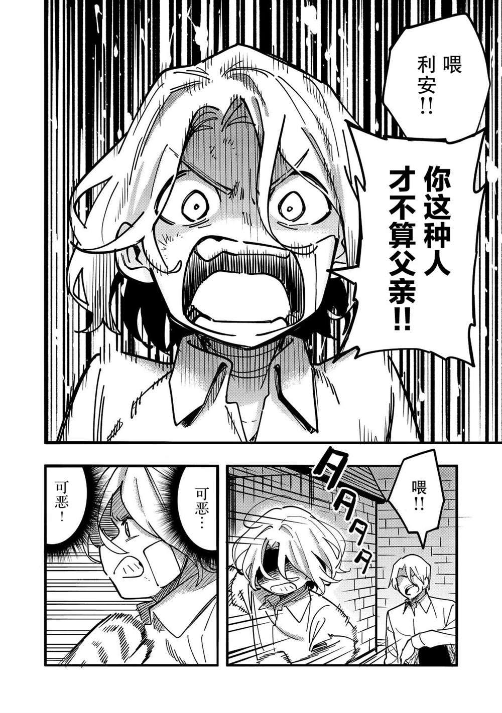 《今天画的饼也很美味》第24话 第34页