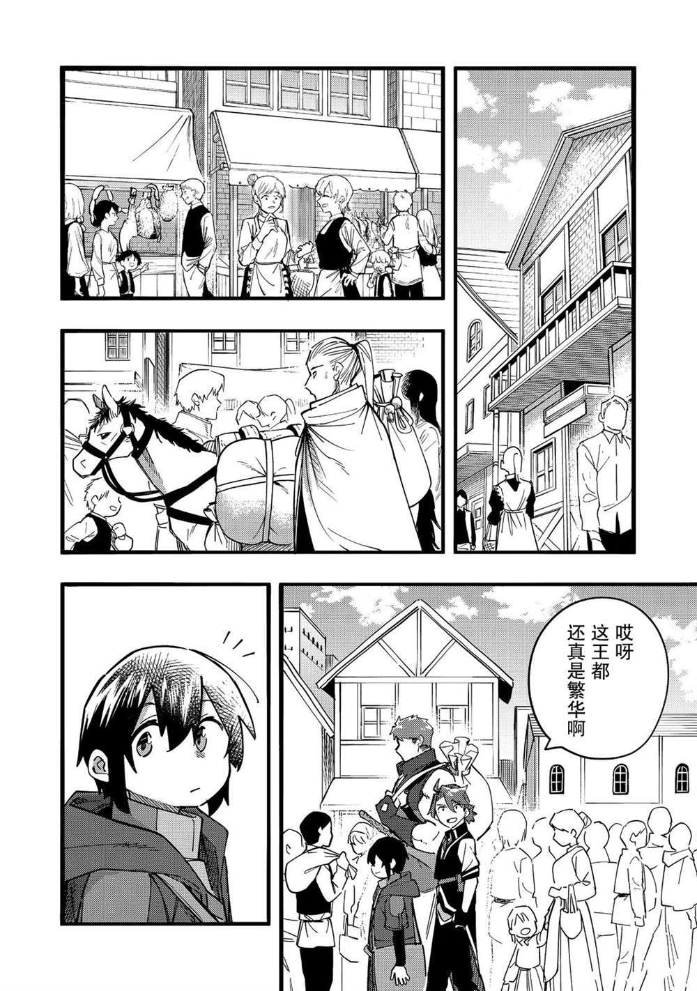 《今天画的饼也很美味》第24话 第4页