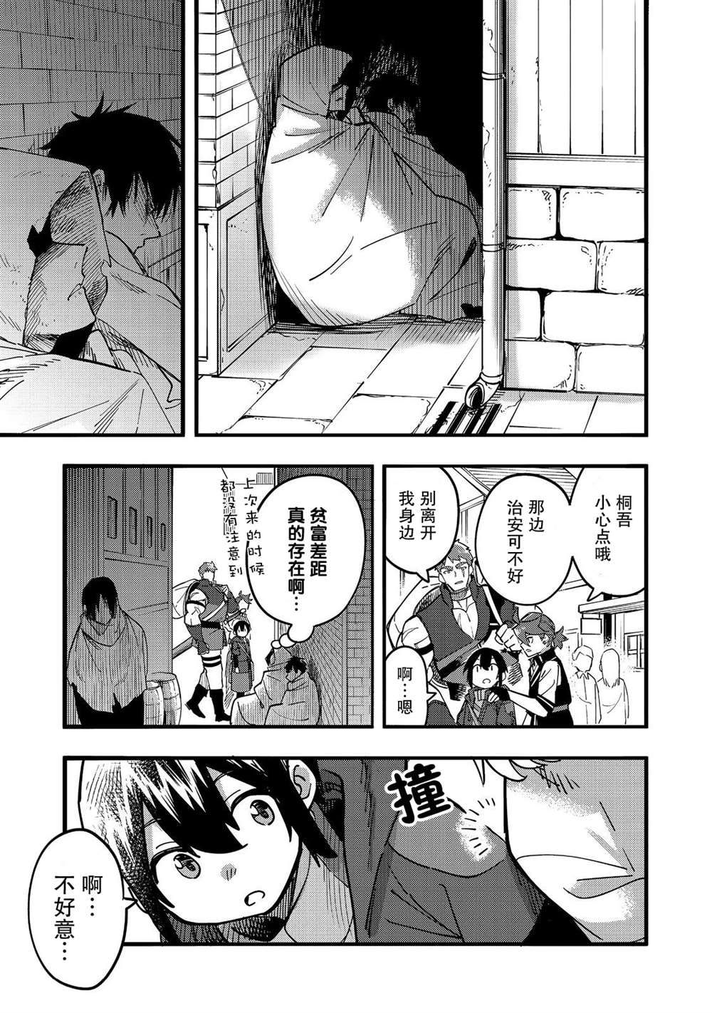 《今天画的饼也很美味》第24话 第5页