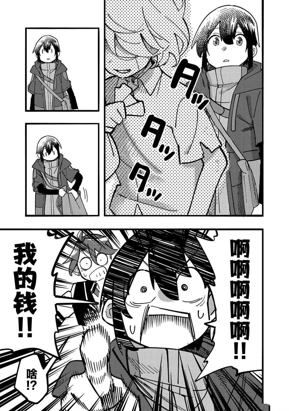 《今天画的饼也很美味》第24话 第7页