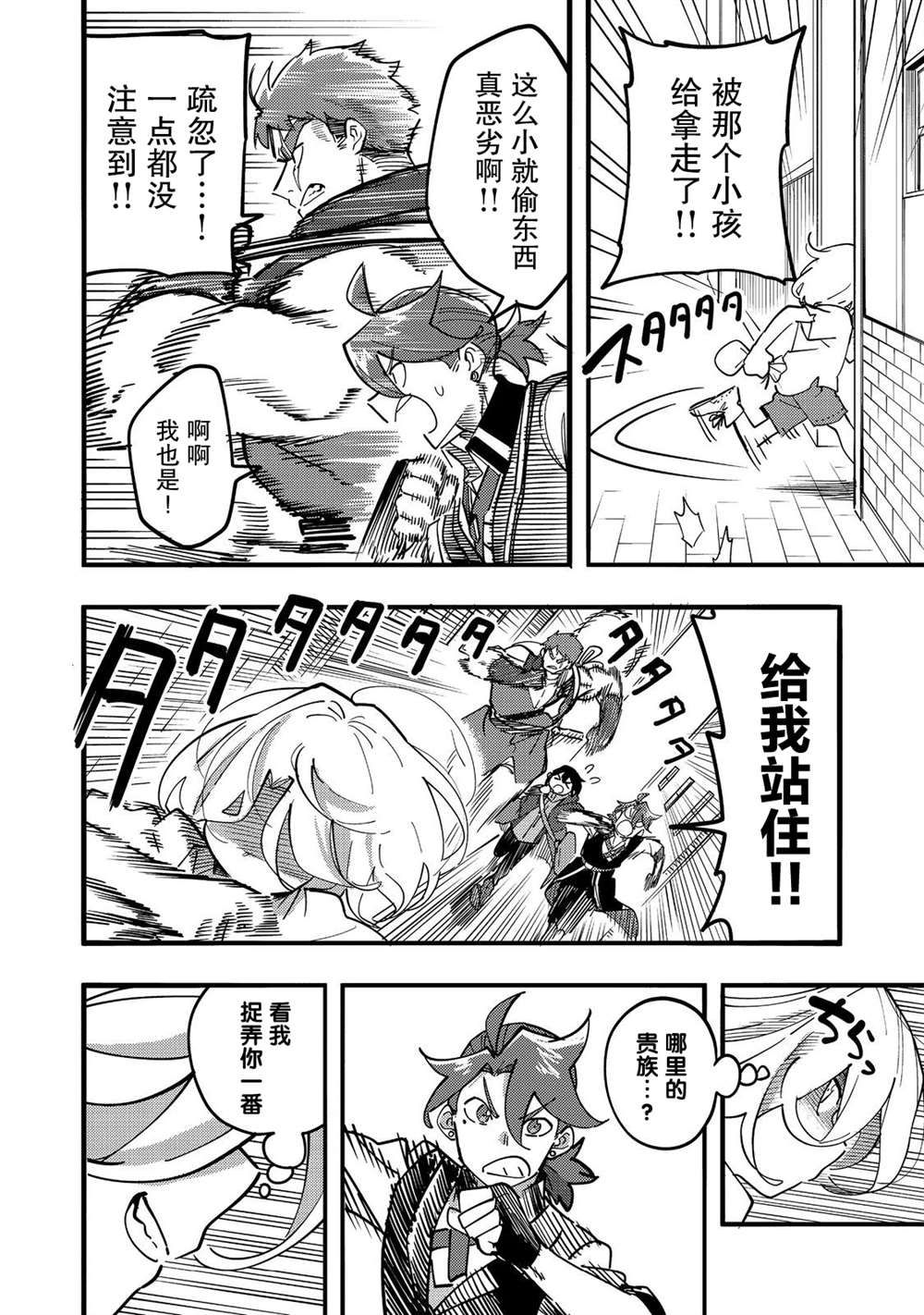 《今天画的饼也很美味》第24话 第8页