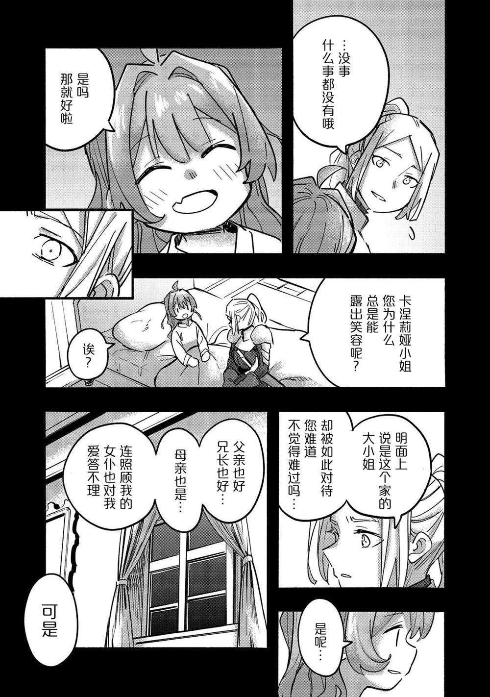 《今天画的饼也很美味》第22话 第13页