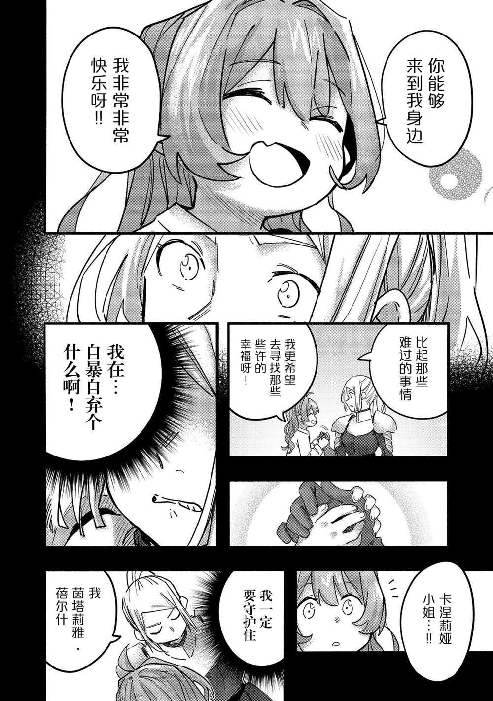 《今天画的饼也很美味》第22话 第14页