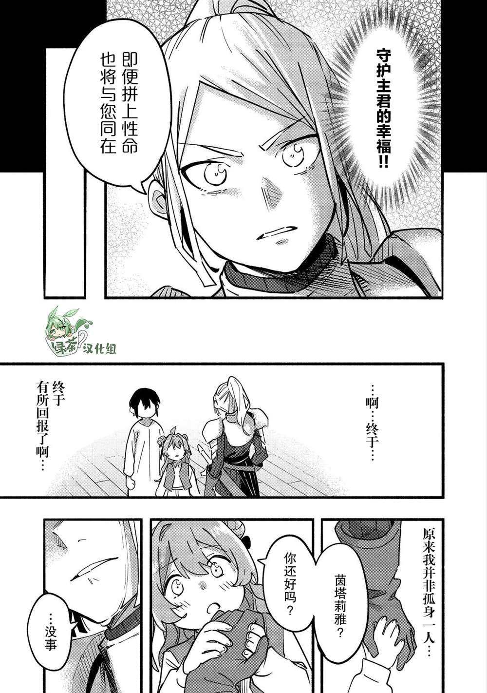 《今天画的饼也很美味》第22话 第15页