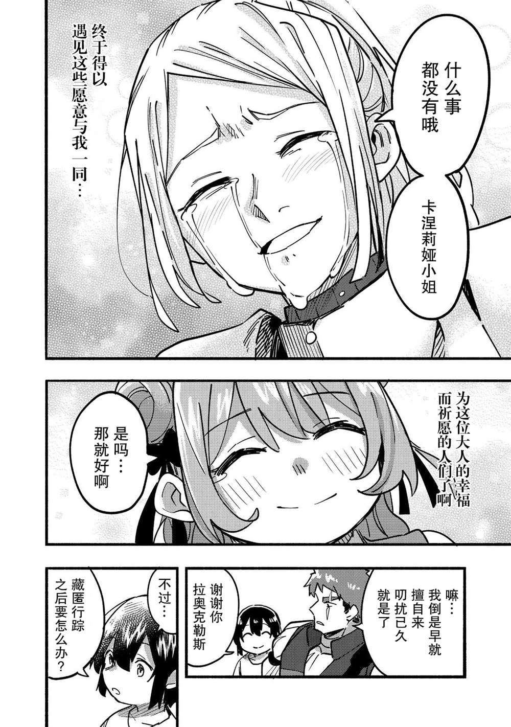 《今天画的饼也很美味》第22话 第16页