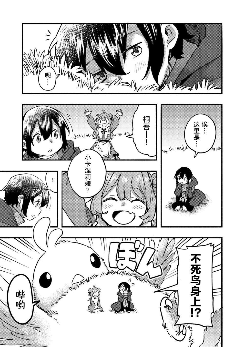 《今天画的饼也很美味》第22话 第1页