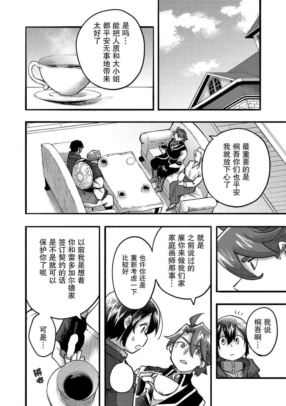 《今天画的饼也很美味》第22话 第22页