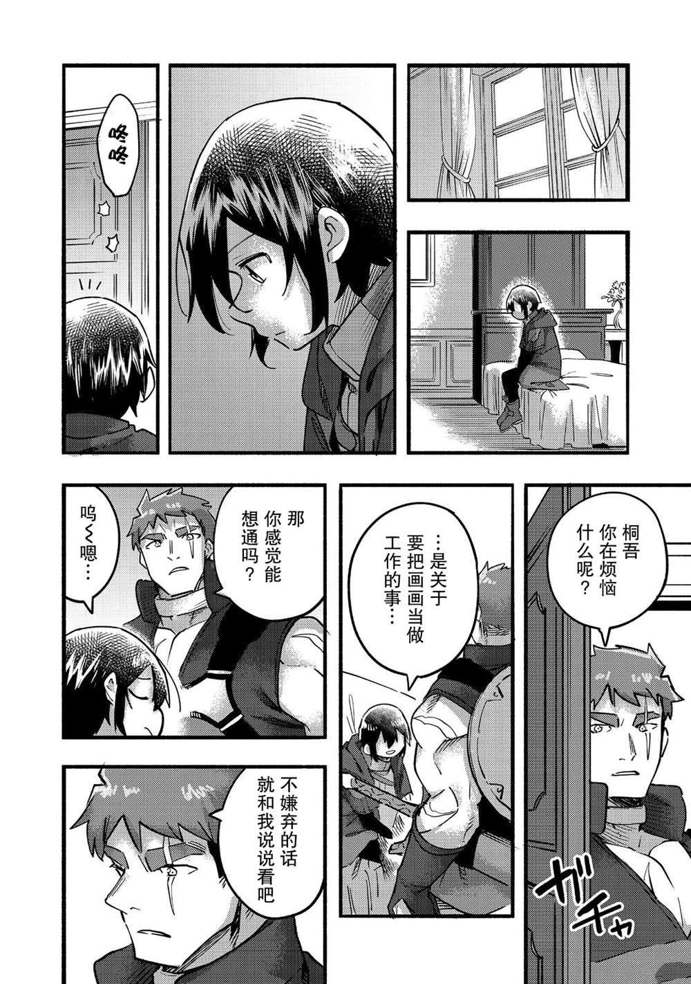 《今天画的饼也很美味》第22话 第24页