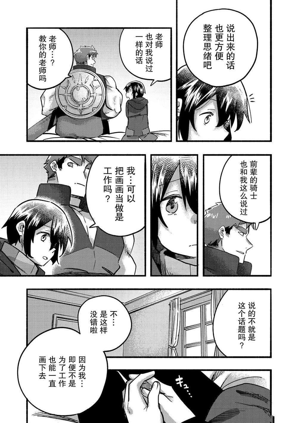 《今天画的饼也很美味》第22话 第25页