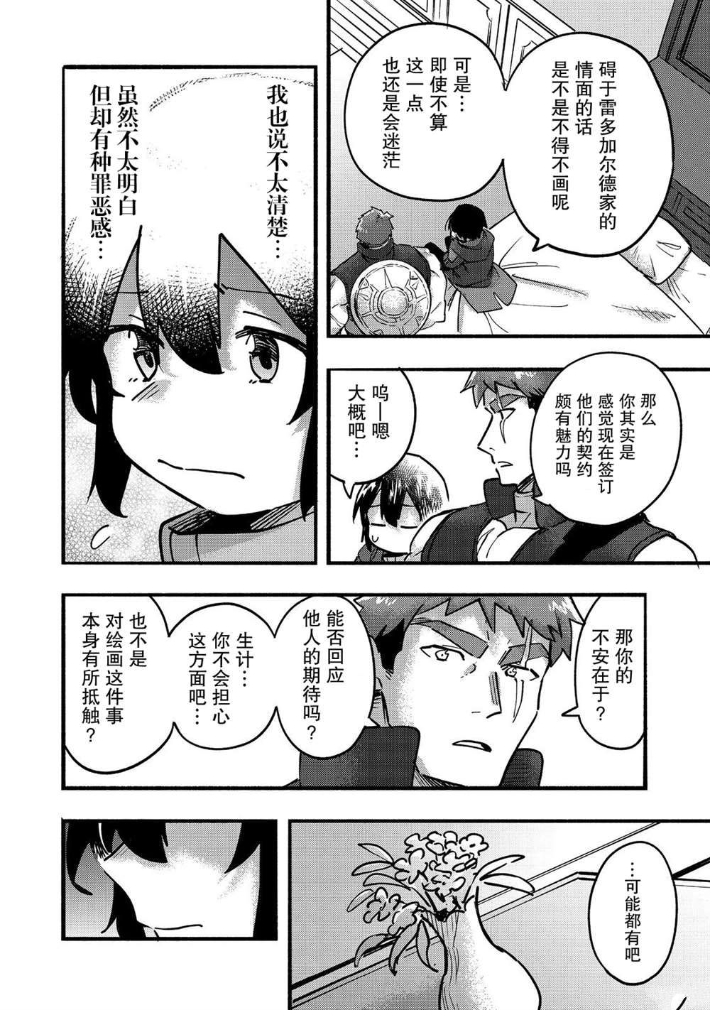 《今天画的饼也很美味》第22话 第26页